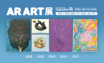 아이씨에프, 갤러리탐에서 개최한 “제1회 AR ART展” 통해AR ART 뷰어앱 ‘에이알쿠키’ 소개