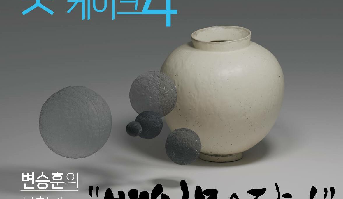 아이씨에프, 에이알스튜디오·에이알쿠키로 국내 예술계와 협력 진행