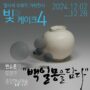 아이씨에프, 에이알스튜디오·에이알쿠키로 국내 예술계와 협력 진행